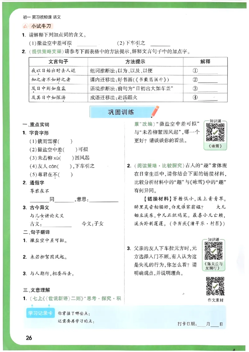 万唯《初一预习视频课》语文_2026万唯系列预习复习_2025版《万唯初中预习视频课》789年级上册多版本_2025版万唯新初一预习视频课语文人教版
