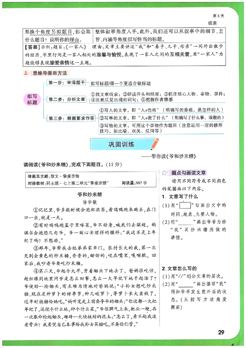 万唯《初一预习视频课》语文_2026万唯系列预习复习_2025版《万唯初中预习视频课》789年级上册多版本_2025版万唯新初一预习视频课语文人教版