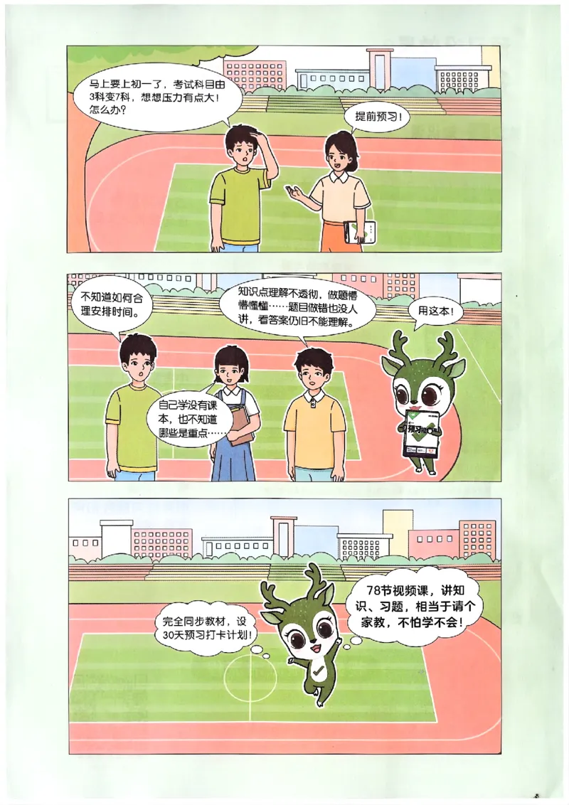 万唯《初一预习视频课》语文_2026万唯系列预习复习_2025版《万唯初中预习视频课》789年级上册多版本_2025版万唯新初一预习视频课语文人教版