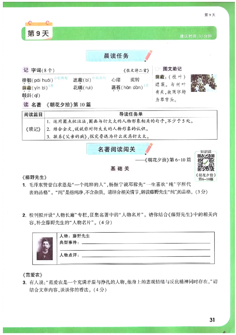 万唯《初一预习视频课》语文_2026万唯系列预习复习_2025版《万唯初中预习视频课》789年级上册多版本_2025版万唯新初一预习视频课语文人教版