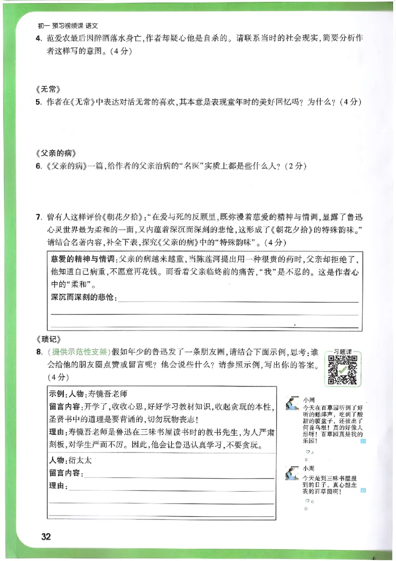 万唯《初一预习视频课》语文_2026万唯系列预习复习_2025版《万唯初中预习视频课》789年级上册多版本_2025版万唯新初一预习视频课语文人教版