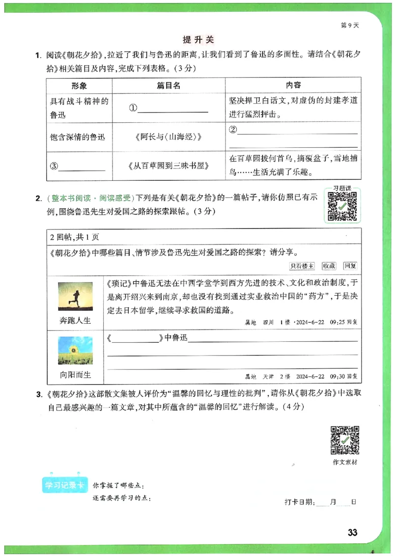 万唯《初一预习视频课》语文_2026万唯系列预习复习_2025版《万唯初中预习视频课》789年级上册多版本_2025版万唯新初一预习视频课语文人教版