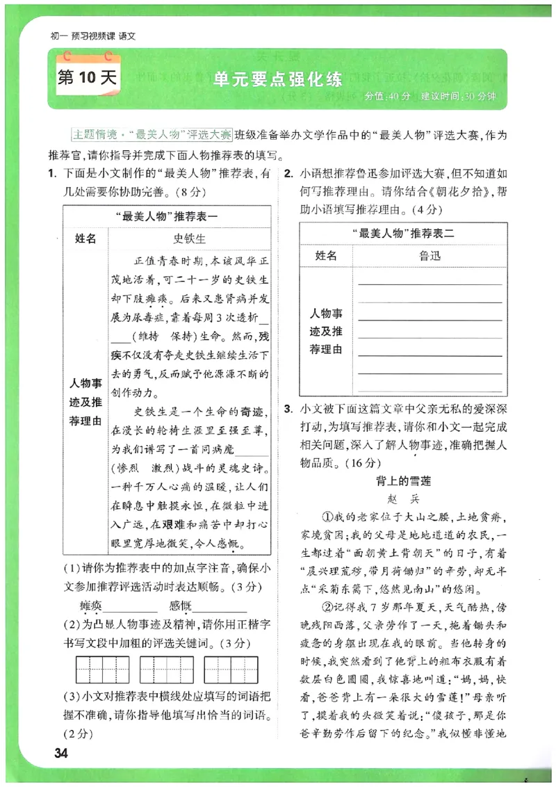 万唯《初一预习视频课》语文_2026万唯系列预习复习_2025版《万唯初中预习视频课》789年级上册多版本_2025版万唯新初一预习视频课语文人教版
