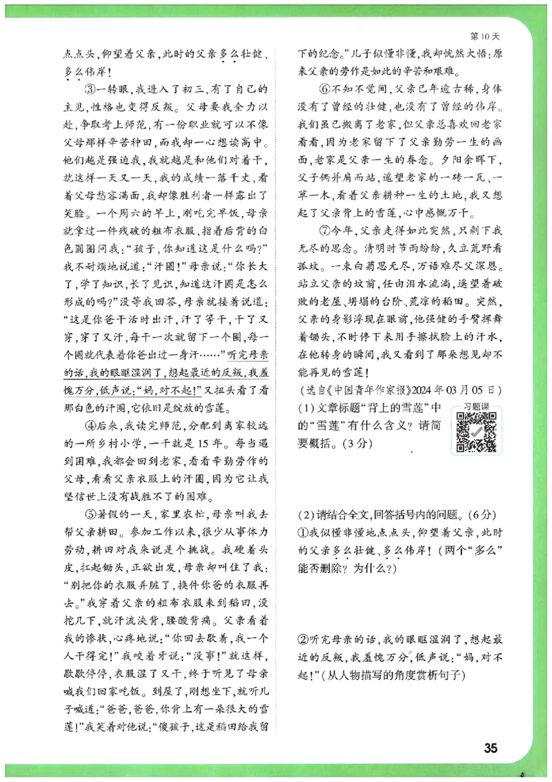 万唯《初一预习视频课》语文_2026万唯系列预习复习_2025版《万唯初中预习视频课》789年级上册多版本_2025版万唯新初一预习视频课语文人教版