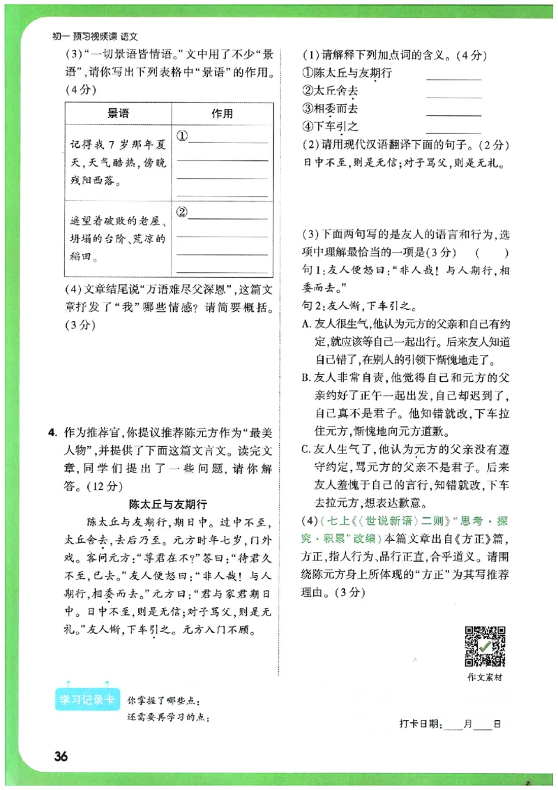 万唯《初一预习视频课》语文_2026万唯系列预习复习_2025版《万唯初中预习视频课》789年级上册多版本_2025版万唯新初一预习视频课语文人教版