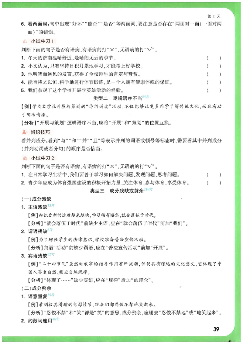 万唯《初一预习视频课》语文_2026万唯系列预习复习_2025版《万唯初中预习视频课》789年级上册多版本_2025版万唯新初一预习视频课语文人教版