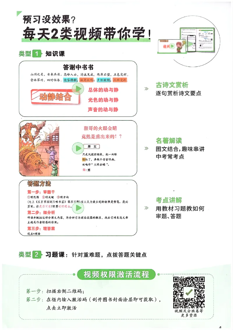 万唯《初一预习视频课》语文_2026万唯系列预习复习_2025版《万唯初中预习视频课》789年级上册多版本_2025版万唯新初一预习视频课语文人教版
