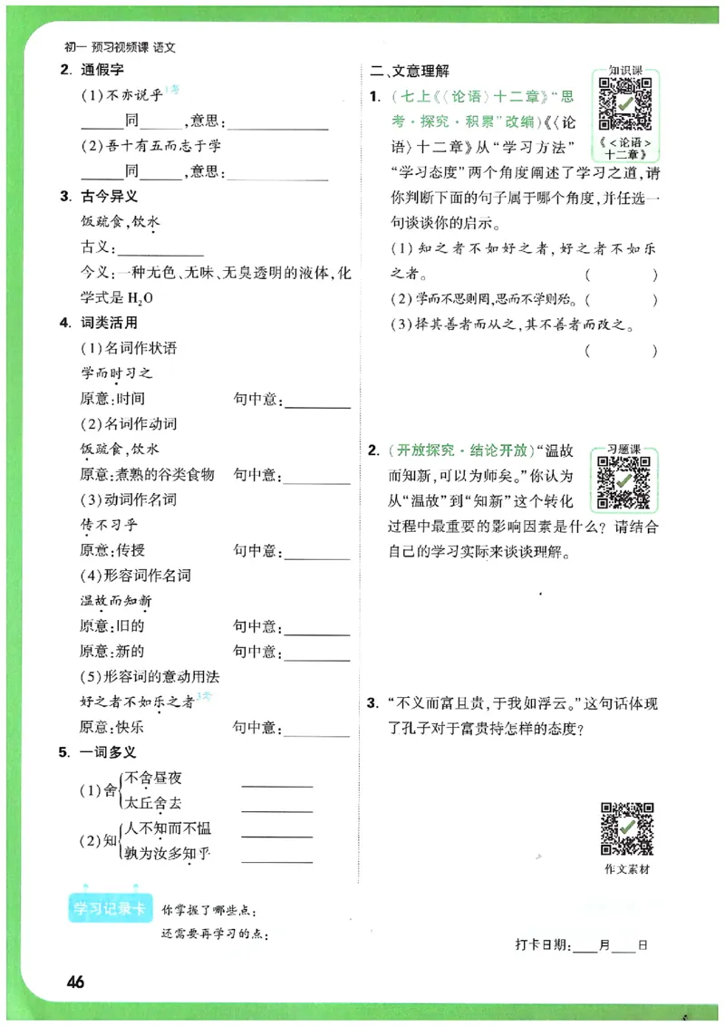 万唯《初一预习视频课》语文_2026万唯系列预习复习_2025版《万唯初中预习视频课》789年级上册多版本_2025版万唯新初一预习视频课语文人教版