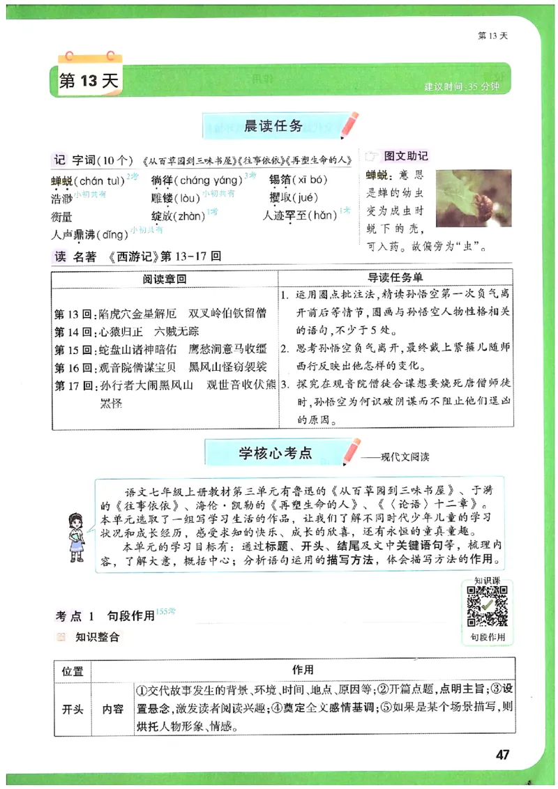 万唯《初一预习视频课》语文_2026万唯系列预习复习_2025版《万唯初中预习视频课》789年级上册多版本_2025版万唯新初一预习视频课语文人教版