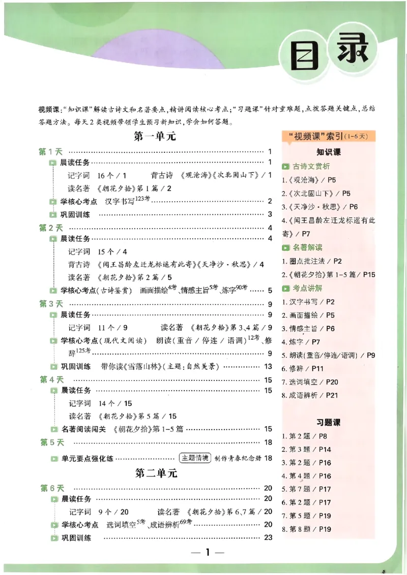 万唯《初一预习视频课》语文_2026万唯系列预习复习_2025版《万唯初中预习视频课》789年级上册多版本_2025版万唯新初一预习视频课语文人教版