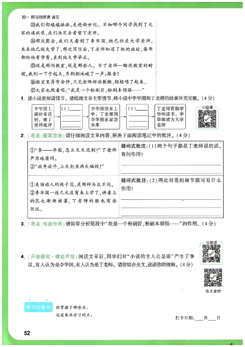 万唯《初一预习视频课》语文_2026万唯系列预习复习_2025版《万唯初中预习视频课》789年级上册多版本_2025版万唯新初一预习视频课语文人教版