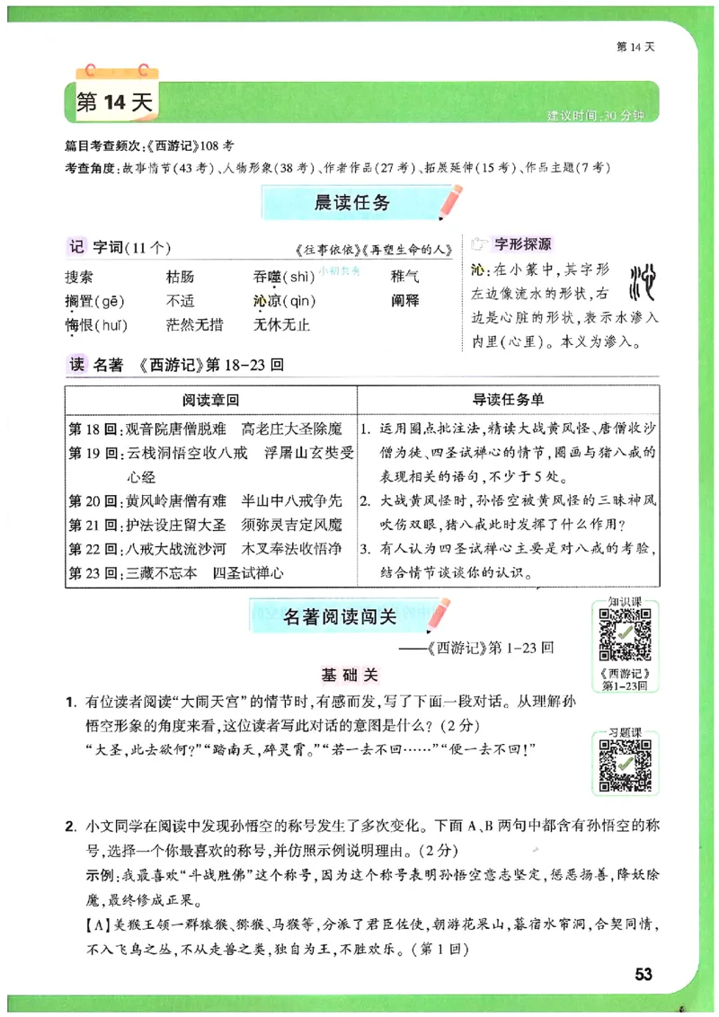 万唯《初一预习视频课》语文_2026万唯系列预习复习_2025版《万唯初中预习视频课》789年级上册多版本_2025版万唯新初一预习视频课语文人教版