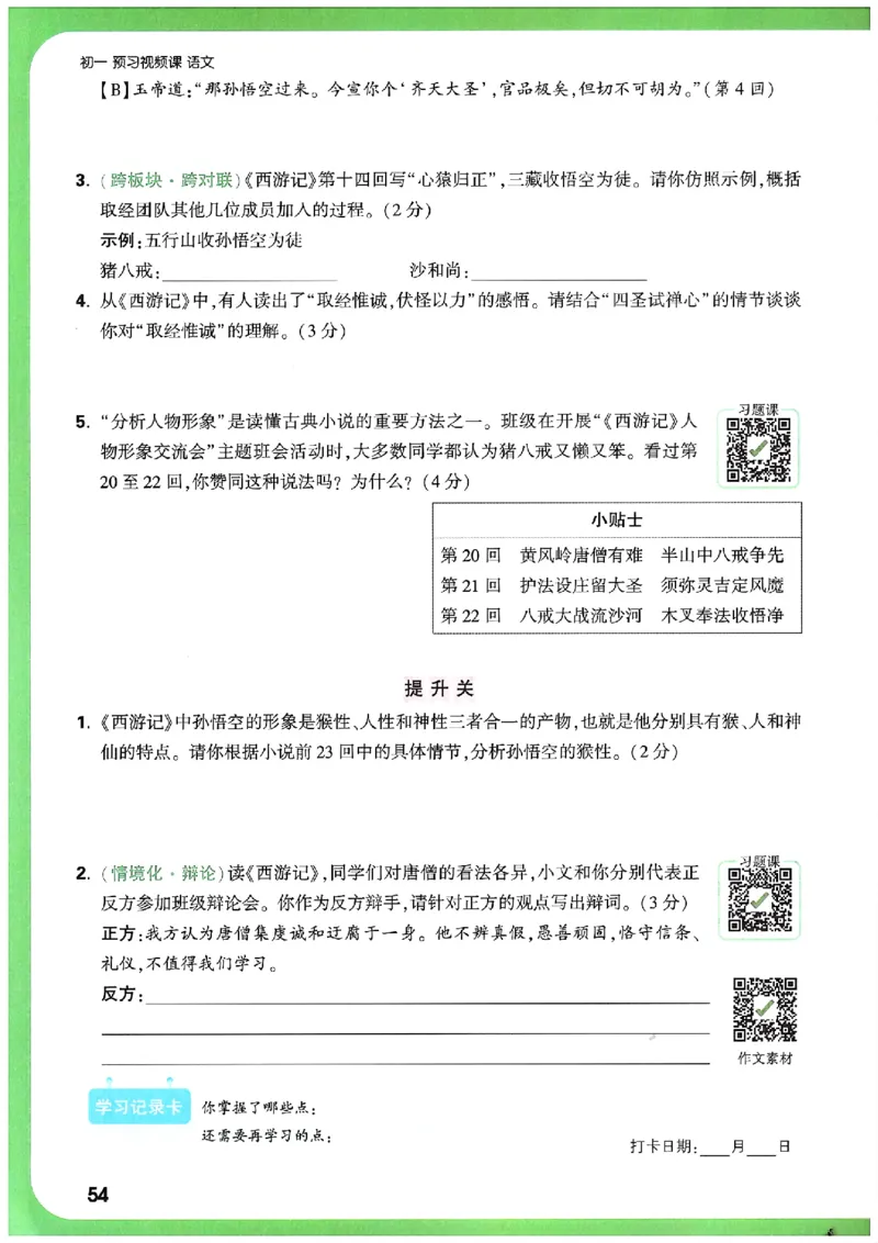 万唯《初一预习视频课》语文_2026万唯系列预习复习_2025版《万唯初中预习视频课》789年级上册多版本_2025版万唯新初一预习视频课语文人教版