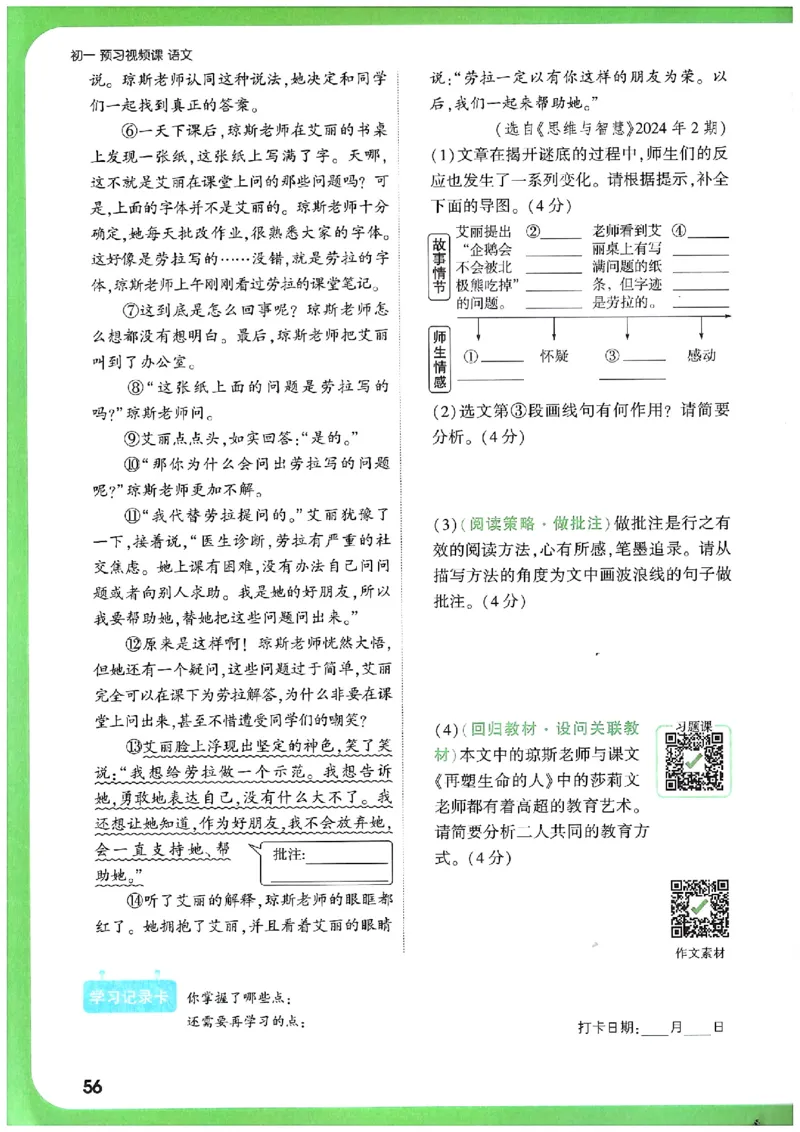 万唯《初一预习视频课》语文_2026万唯系列预习复习_2025版《万唯初中预习视频课》789年级上册多版本_2025版万唯新初一预习视频课语文人教版