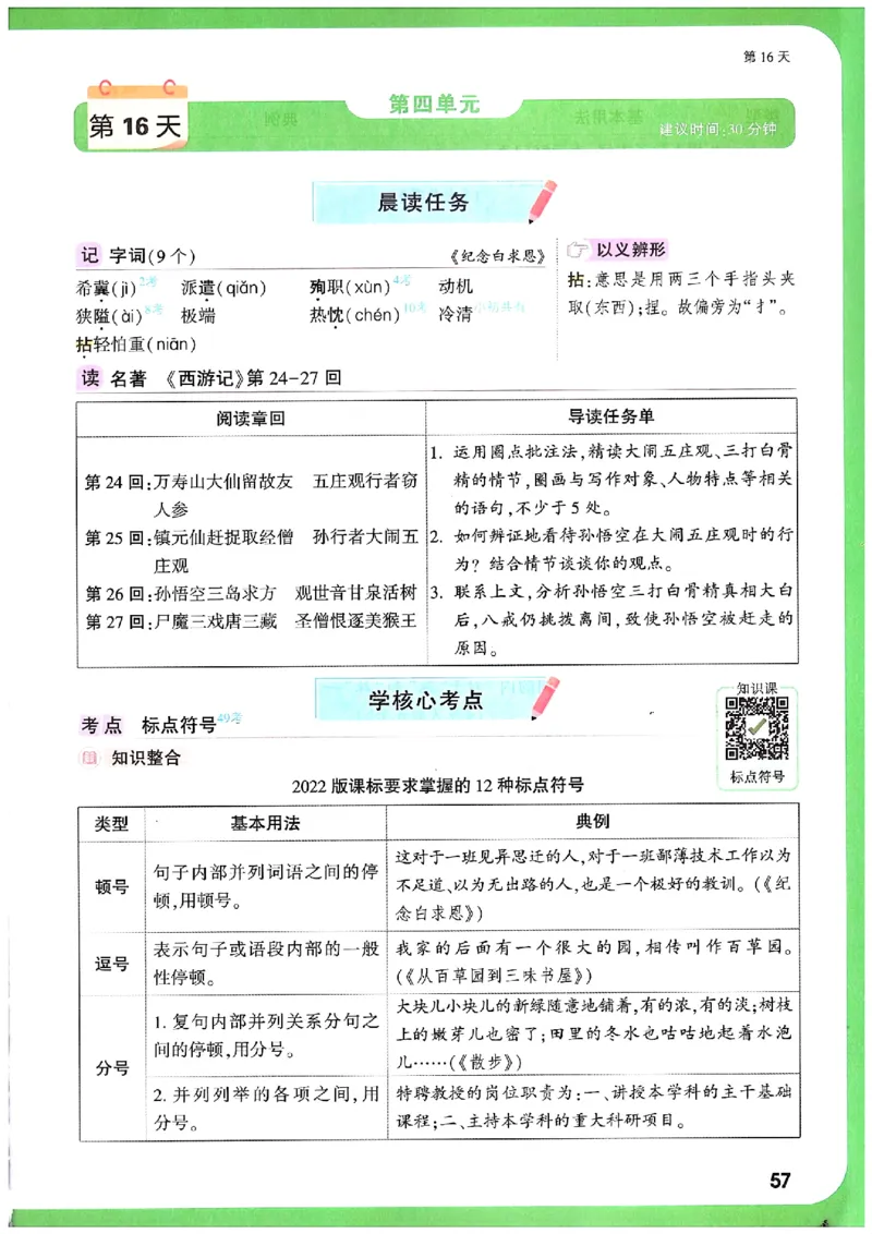 万唯《初一预习视频课》语文_2026万唯系列预习复习_2025版《万唯初中预习视频课》789年级上册多版本_2025版万唯新初一预习视频课语文人教版