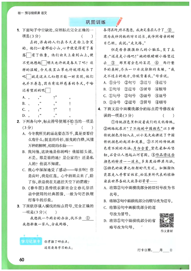 万唯《初一预习视频课》语文_2026万唯系列预习复习_2025版《万唯初中预习视频课》789年级上册多版本_2025版万唯新初一预习视频课语文人教版