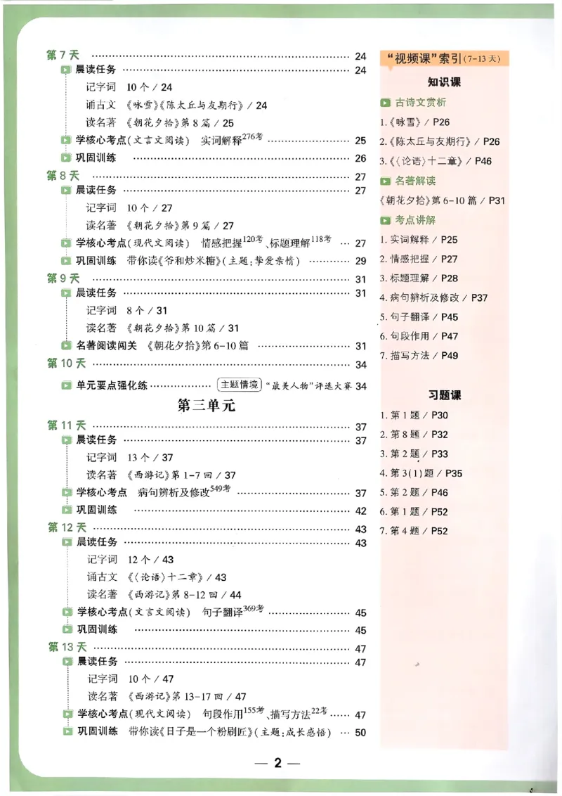 万唯《初一预习视频课》语文_2026万唯系列预习复习_2025版《万唯初中预习视频课》789年级上册多版本_2025版万唯新初一预习视频课语文人教版