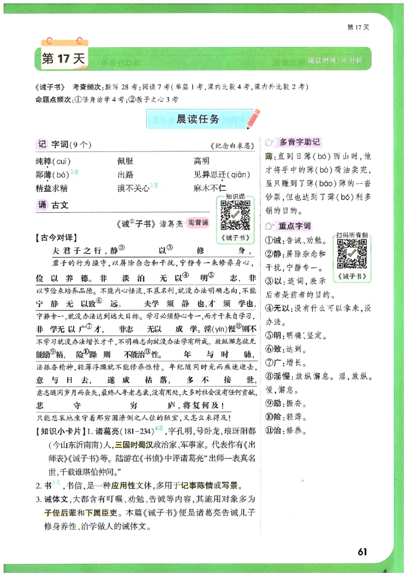 万唯《初一预习视频课》语文_2026万唯系列预习复习_2025版《万唯初中预习视频课》789年级上册多版本_2025版万唯新初一预习视频课语文人教版