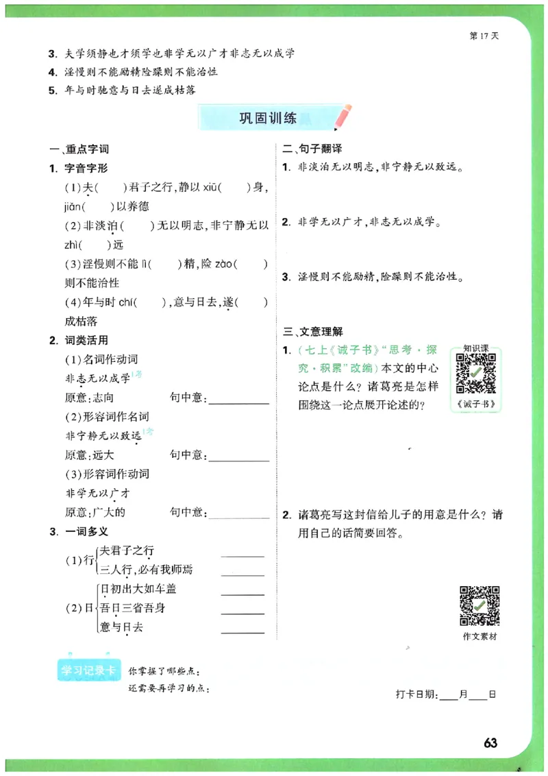 万唯《初一预习视频课》语文_2026万唯系列预习复习_2025版《万唯初中预习视频课》789年级上册多版本_2025版万唯新初一预习视频课语文人教版