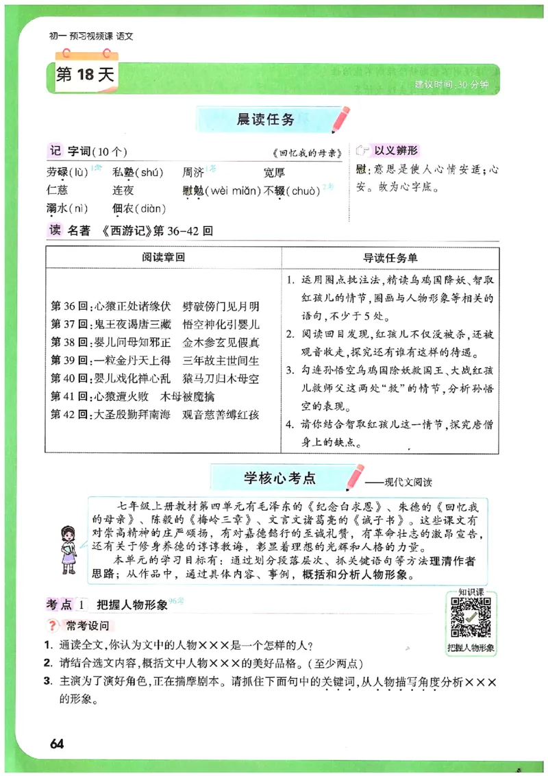 万唯《初一预习视频课》语文_2026万唯系列预习复习_2025版《万唯初中预习视频课》789年级上册多版本_2025版万唯新初一预习视频课语文人教版