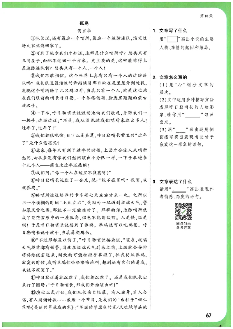 万唯《初一预习视频课》语文_2026万唯系列预习复习_2025版《万唯初中预习视频课》789年级上册多版本_2025版万唯新初一预习视频课语文人教版