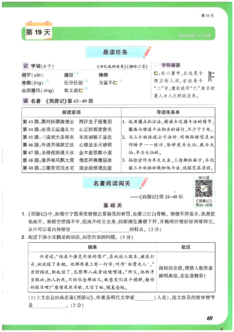 万唯《初一预习视频课》语文_2026万唯系列预习复习_2025版《万唯初中预习视频课》789年级上册多版本_2025版万唯新初一预习视频课语文人教版