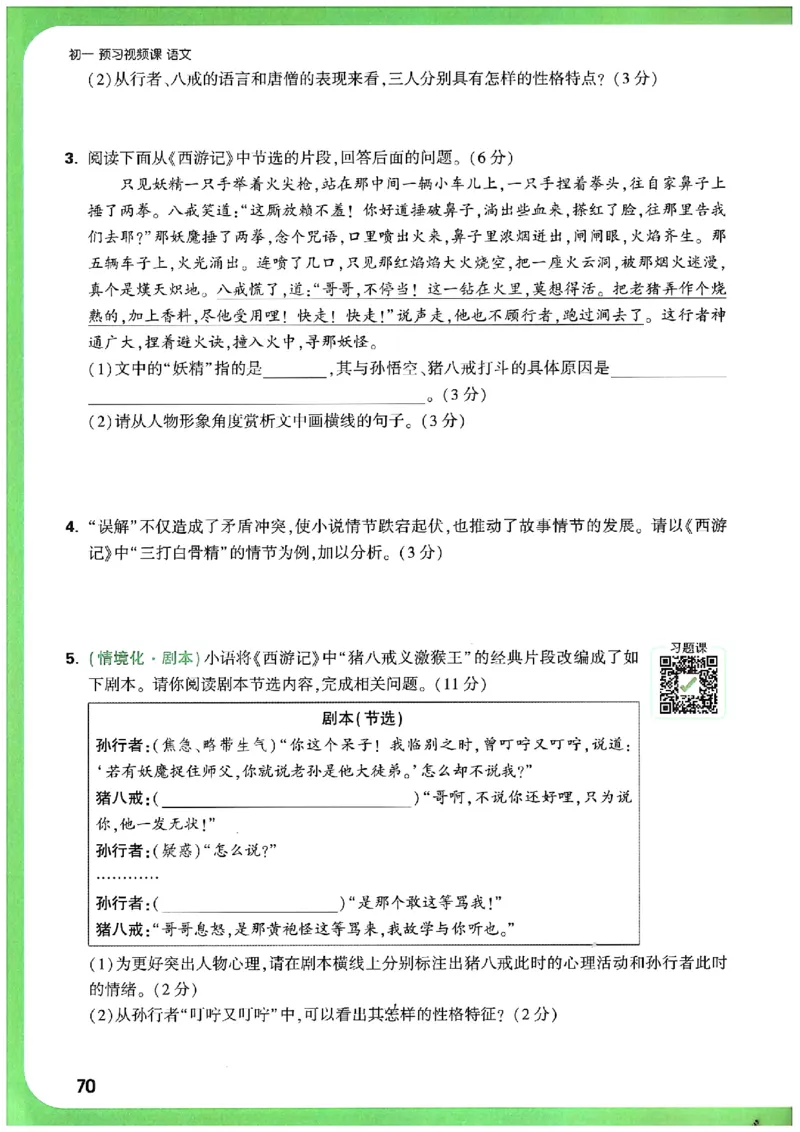 万唯《初一预习视频课》语文_2026万唯系列预习复习_2025版《万唯初中预习视频课》789年级上册多版本_2025版万唯新初一预习视频课语文人教版