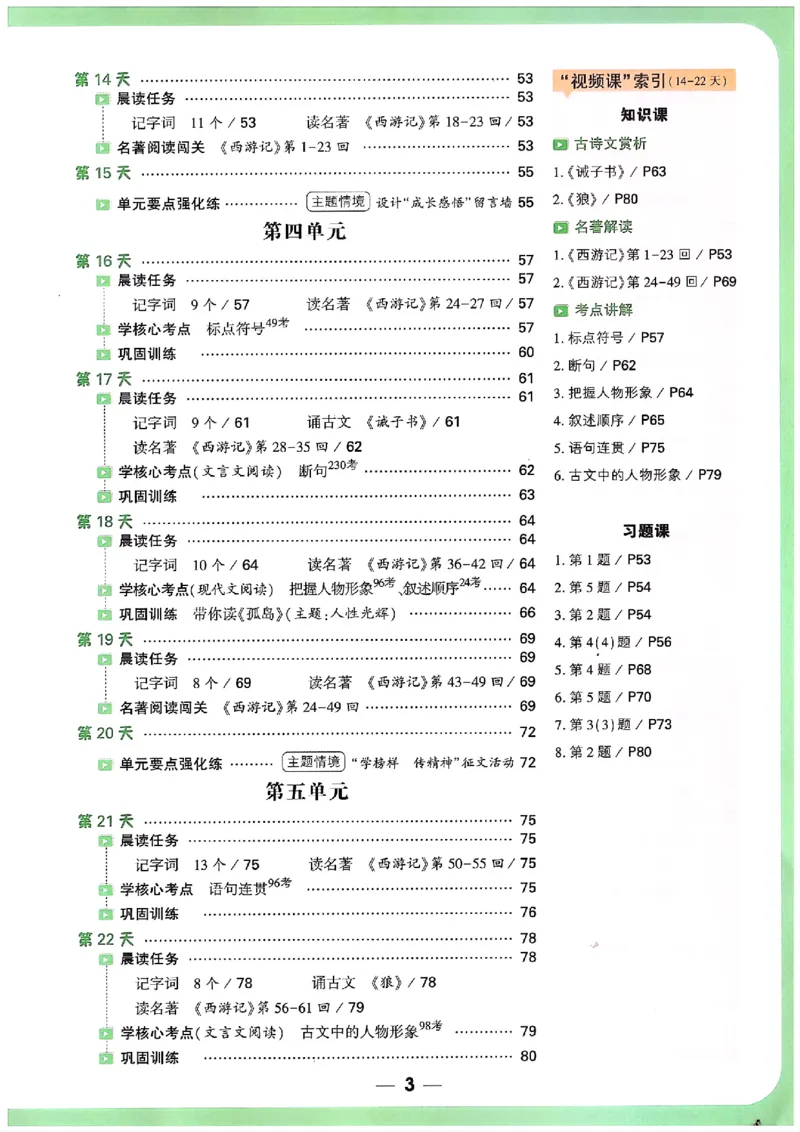 万唯《初一预习视频课》语文_2026万唯系列预习复习_2025版《万唯初中预习视频课》789年级上册多版本_2025版万唯新初一预习视频课语文人教版
