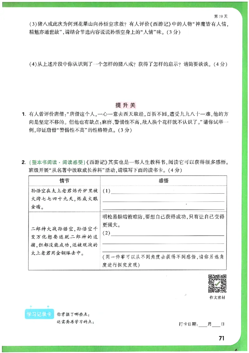 万唯《初一预习视频课》语文_2026万唯系列预习复习_2025版《万唯初中预习视频课》789年级上册多版本_2025版万唯新初一预习视频课语文人教版