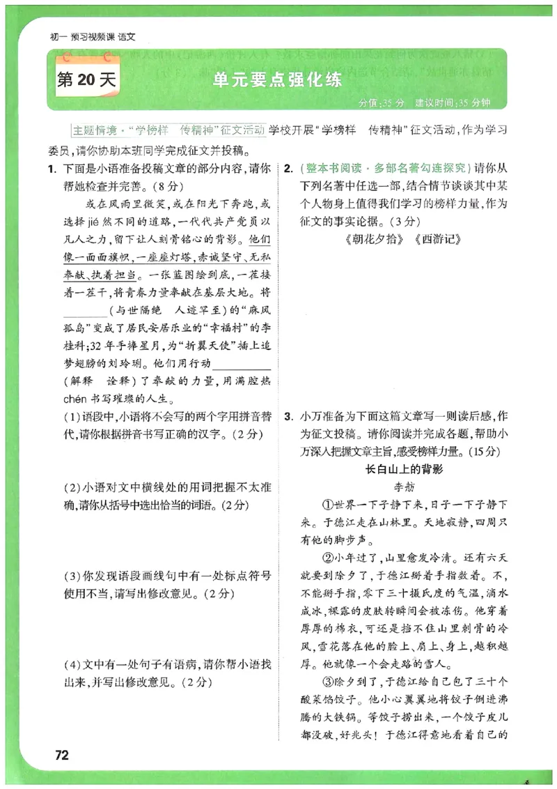 万唯《初一预习视频课》语文_2026万唯系列预习复习_2025版《万唯初中预习视频课》789年级上册多版本_2025版万唯新初一预习视频课语文人教版