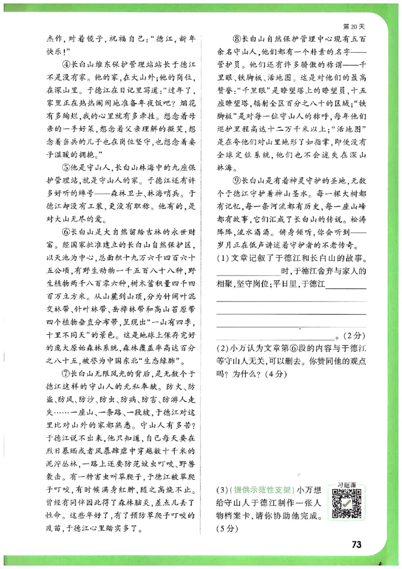 万唯《初一预习视频课》语文_2026万唯系列预习复习_2025版《万唯初中预习视频课》789年级上册多版本_2025版万唯新初一预习视频课语文人教版