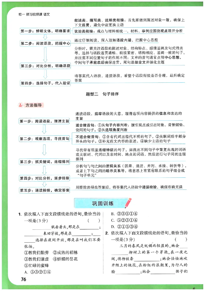 万唯《初一预习视频课》语文_2026万唯系列预习复习_2025版《万唯初中预习视频课》789年级上册多版本_2025版万唯新初一预习视频课语文人教版