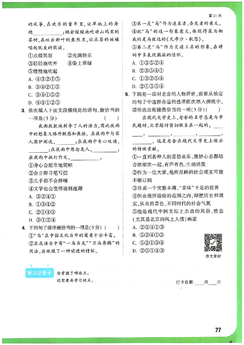 万唯《初一预习视频课》语文_2026万唯系列预习复习_2025版《万唯初中预习视频课》789年级上册多版本_2025版万唯新初一预习视频课语文人教版