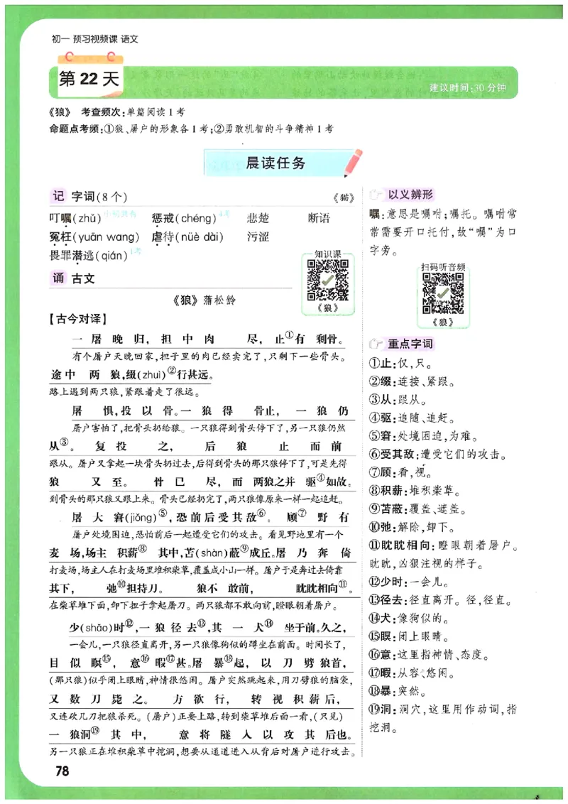 万唯《初一预习视频课》语文_2026万唯系列预习复习_2025版《万唯初中预习视频课》789年级上册多版本_2025版万唯新初一预习视频课语文人教版