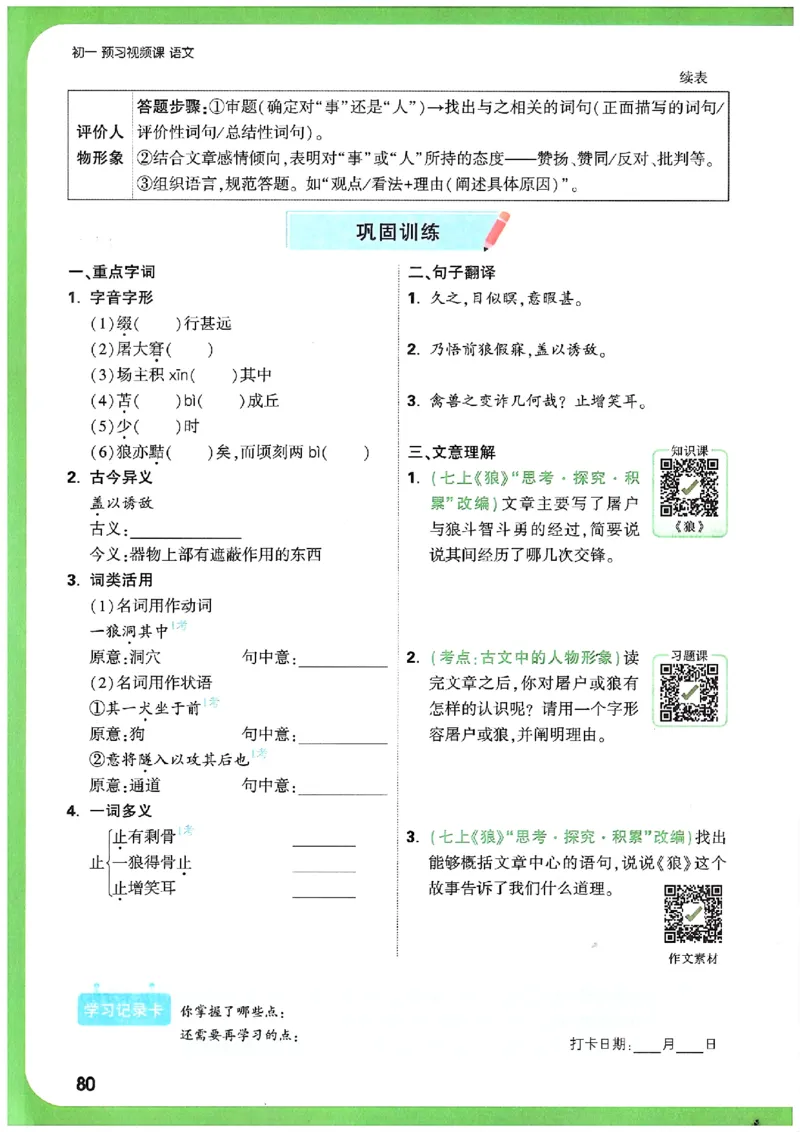 万唯《初一预习视频课》语文_2026万唯系列预习复习_2025版《万唯初中预习视频课》789年级上册多版本_2025版万唯新初一预习视频课语文人教版