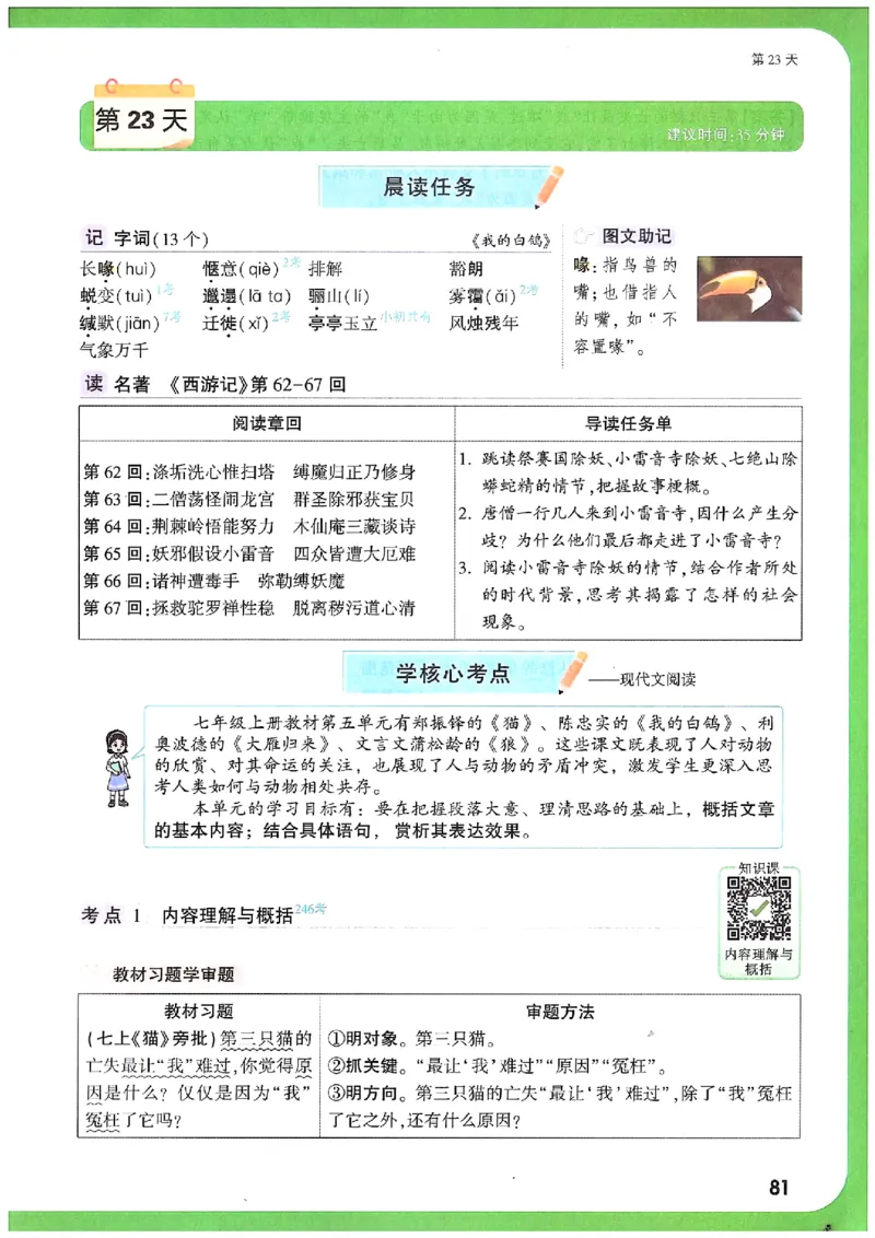 万唯《初一预习视频课》语文_2026万唯系列预习复习_2025版《万唯初中预习视频课》789年级上册多版本_2025版万唯新初一预习视频课语文人教版