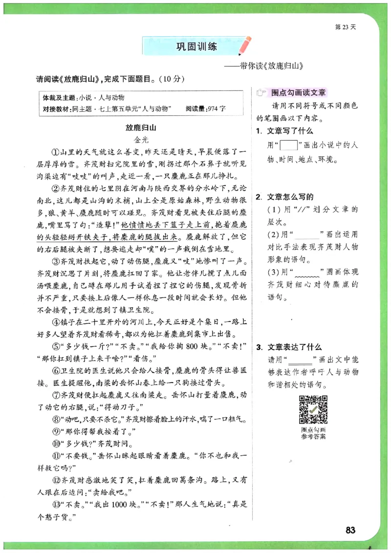 万唯《初一预习视频课》语文_2026万唯系列预习复习_2025版《万唯初中预习视频课》789年级上册多版本_2025版万唯新初一预习视频课语文人教版