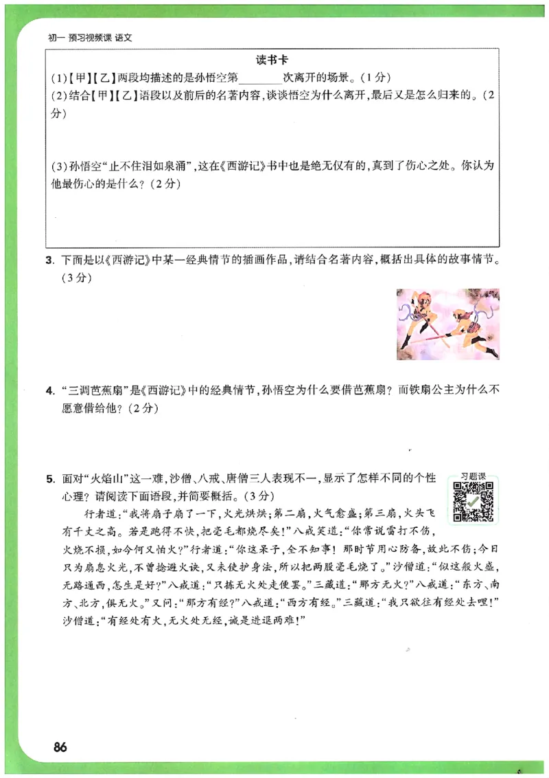 万唯《初一预习视频课》语文_2026万唯系列预习复习_2025版《万唯初中预习视频课》789年级上册多版本_2025版万唯新初一预习视频课语文人教版