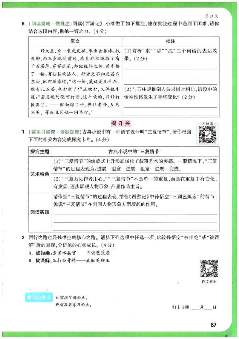 万唯《初一预习视频课》语文_2026万唯系列预习复习_2025版《万唯初中预习视频课》789年级上册多版本_2025版万唯新初一预习视频课语文人教版