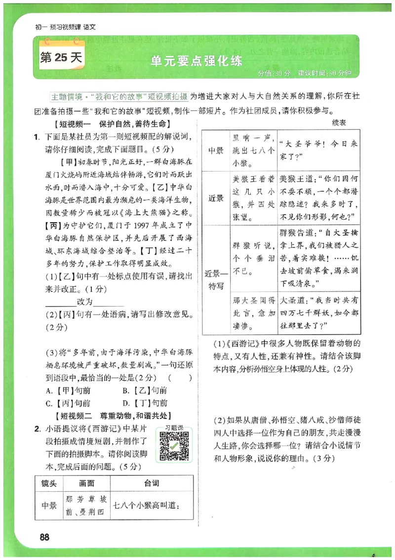 万唯《初一预习视频课》语文_2026万唯系列预习复习_2025版《万唯初中预习视频课》789年级上册多版本_2025版万唯新初一预习视频课语文人教版