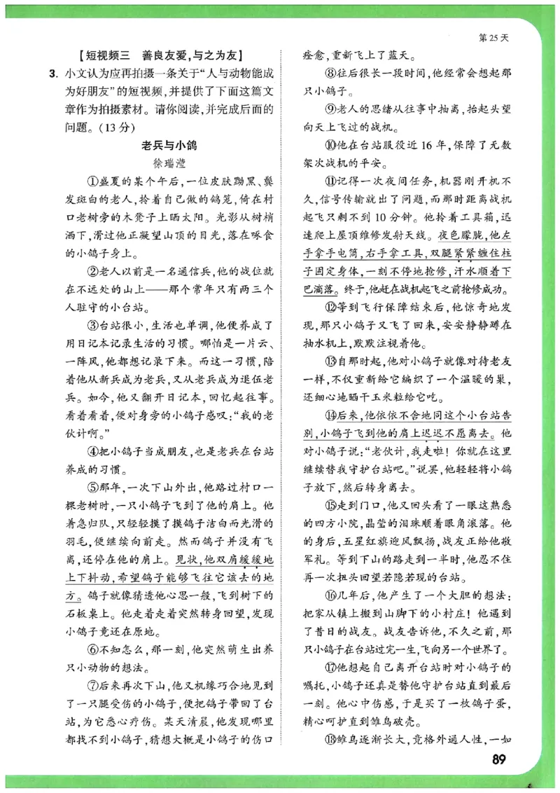 万唯《初一预习视频课》语文_2026万唯系列预习复习_2025版《万唯初中预习视频课》789年级上册多版本_2025版万唯新初一预习视频课语文人教版