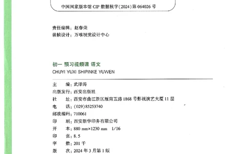 万唯《初一预习视频课》语文_2026万唯系列预习复习_2025版《万唯初中预习视频课》789年级上册多版本_2025版万唯新初一预习视频课语文人教版