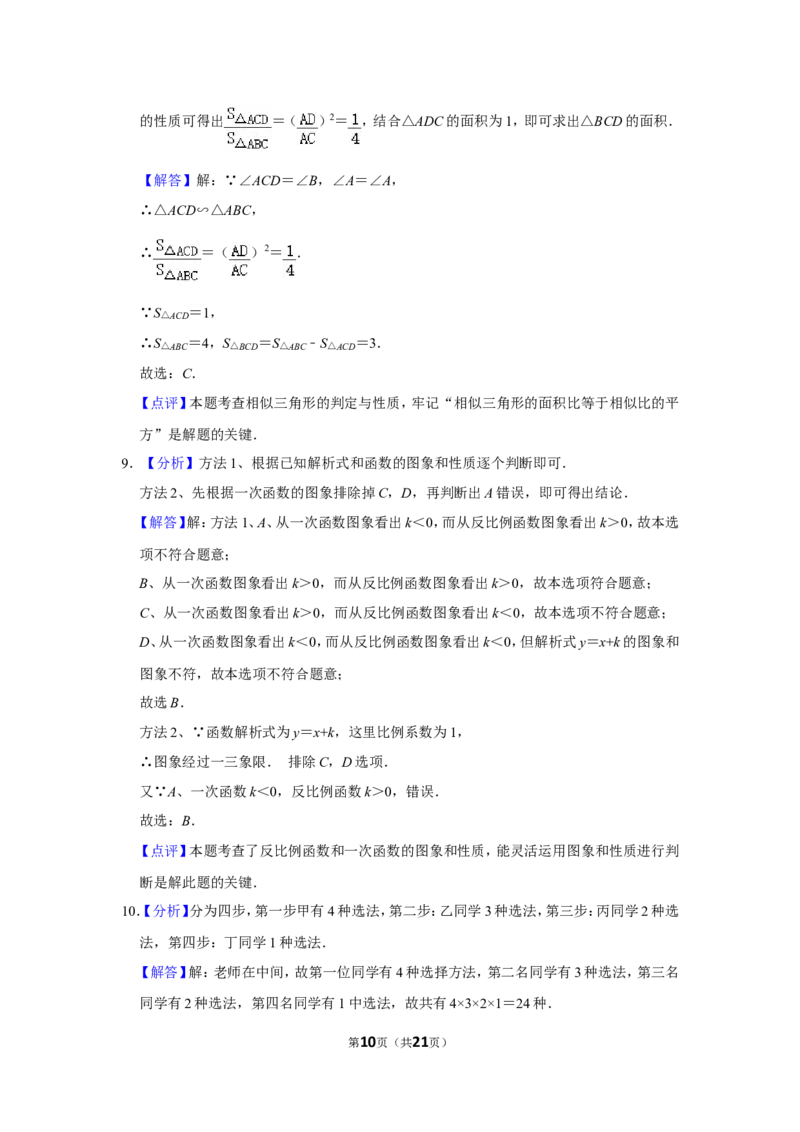 2017年湖南省永州市中考数学试卷_中考真题_2.数学中考真题2015-2024年_地区卷_湖南省_湖南永州数学11-22_永州数学11-21