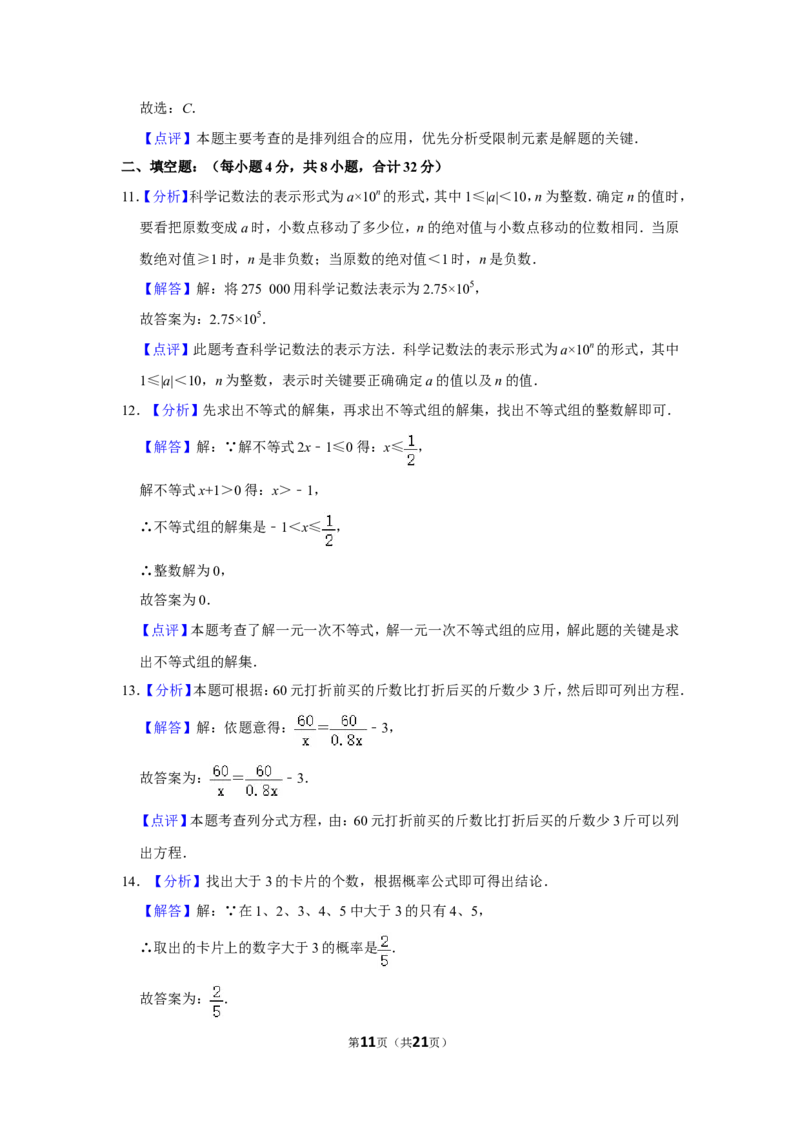 2017年湖南省永州市中考数学试卷_中考真题_2.数学中考真题2015-2024年_地区卷_湖南省_湖南永州数学11-22_永州数学11-21