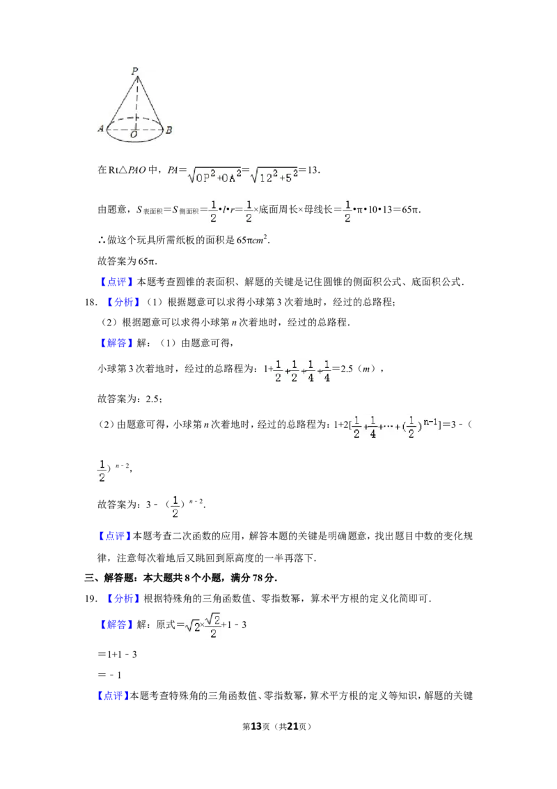 2017年湖南省永州市中考数学试卷_中考真题_2.数学中考真题2015-2024年_地区卷_湖南省_湖南永州数学11-22_永州数学11-21