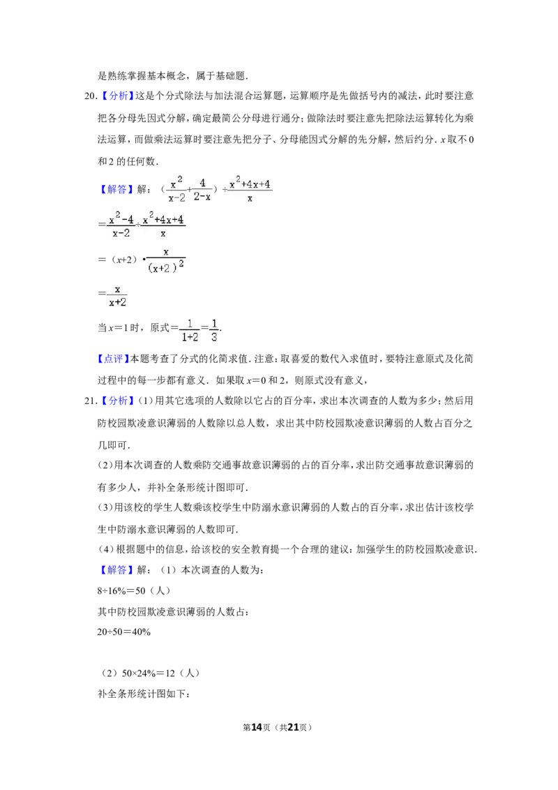 2017年湖南省永州市中考数学试卷_中考真题_2.数学中考真题2015-2024年_地区卷_湖南省_湖南永州数学11-22_永州数学11-21