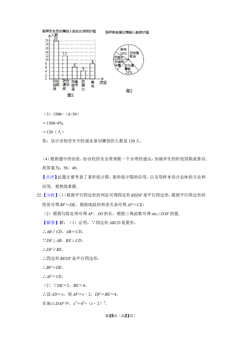 2017年湖南省永州市中考数学试卷_中考真题_2.数学中考真题2015-2024年_地区卷_湖南省_湖南永州数学11-22_永州数学11-21