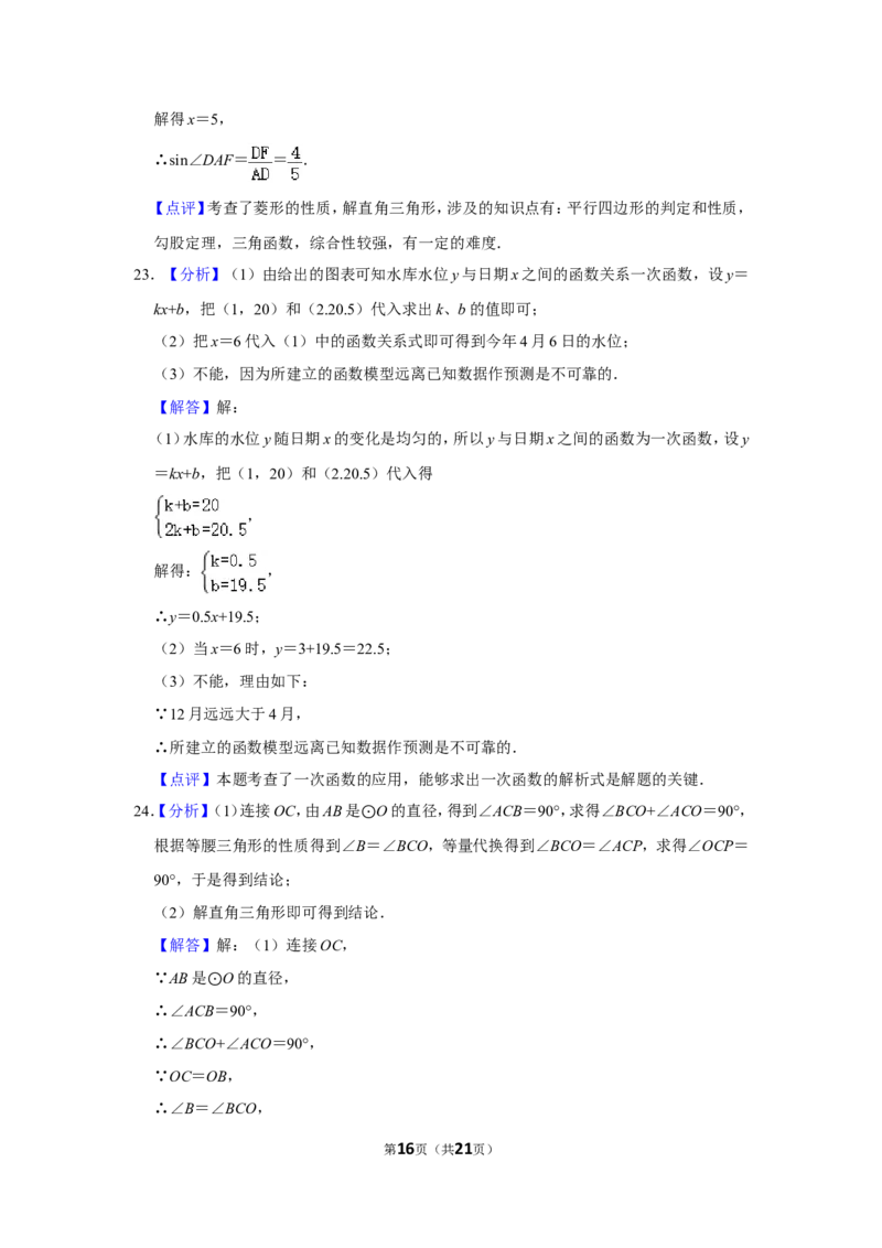 2017年湖南省永州市中考数学试卷_中考真题_2.数学中考真题2015-2024年_地区卷_湖南省_湖南永州数学11-22_永州数学11-21