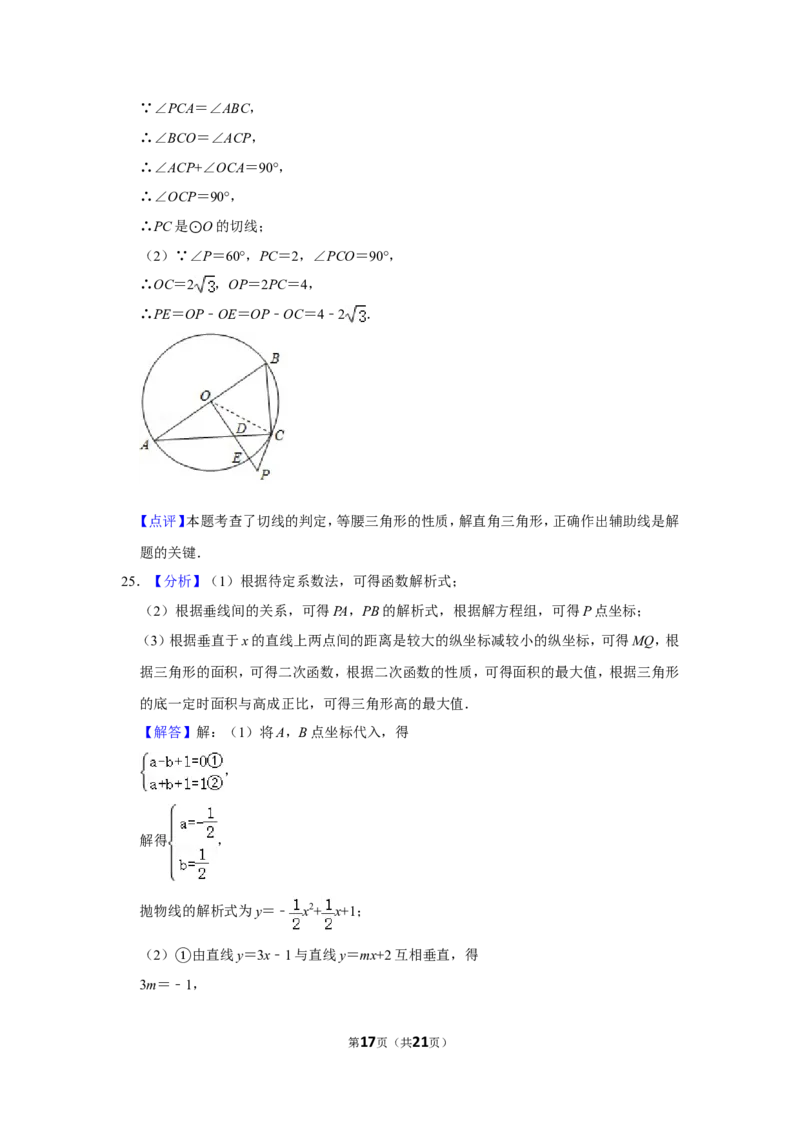 2017年湖南省永州市中考数学试卷_中考真题_2.数学中考真题2015-2024年_地区卷_湖南省_湖南永州数学11-22_永州数学11-21