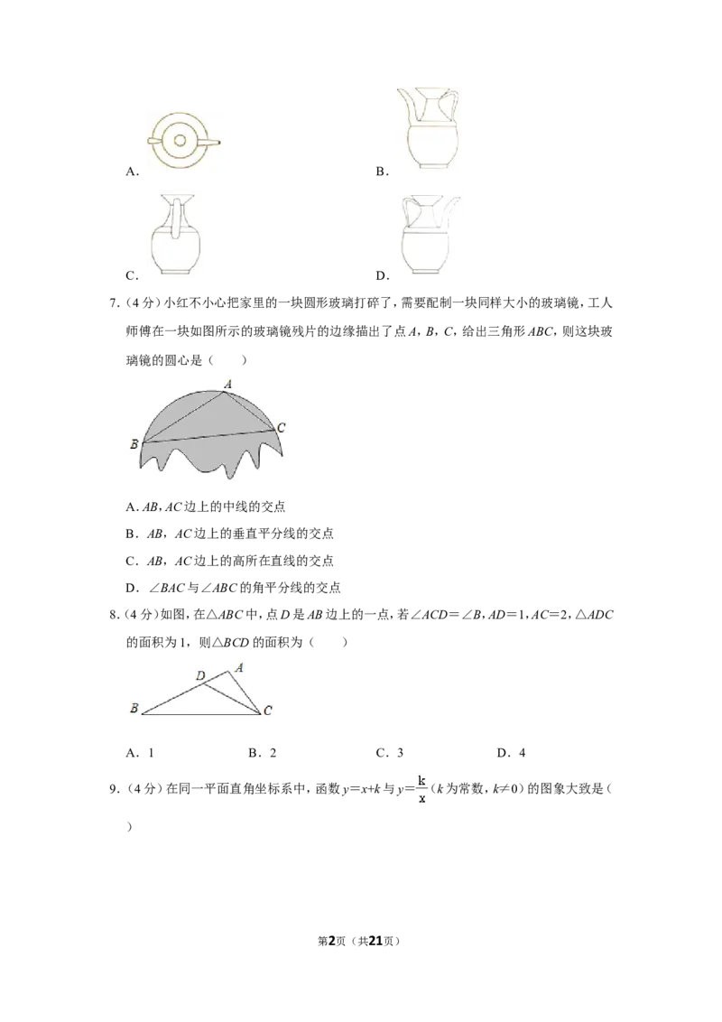 2017年湖南省永州市中考数学试卷_中考真题_2.数学中考真题2015-2024年_地区卷_湖南省_湖南永州数学11-22_永州数学11-21
